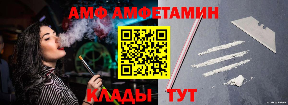 АМФ Premium  Вход с VPN  Amphetamine  кракен сайт  Гусь-Хрустальный 