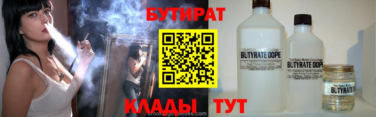 Бутират Butirat  БУТИРАТ  Гусь-Хрустальный  Вход с VPN 
