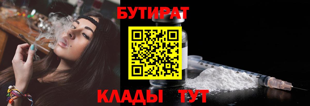 БУТИРАТ 1.4BDO Гусь-Хрустальный