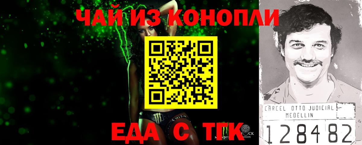 Еда ТГК марихуана  Вход с VPN  Гусь-Хрустальный 