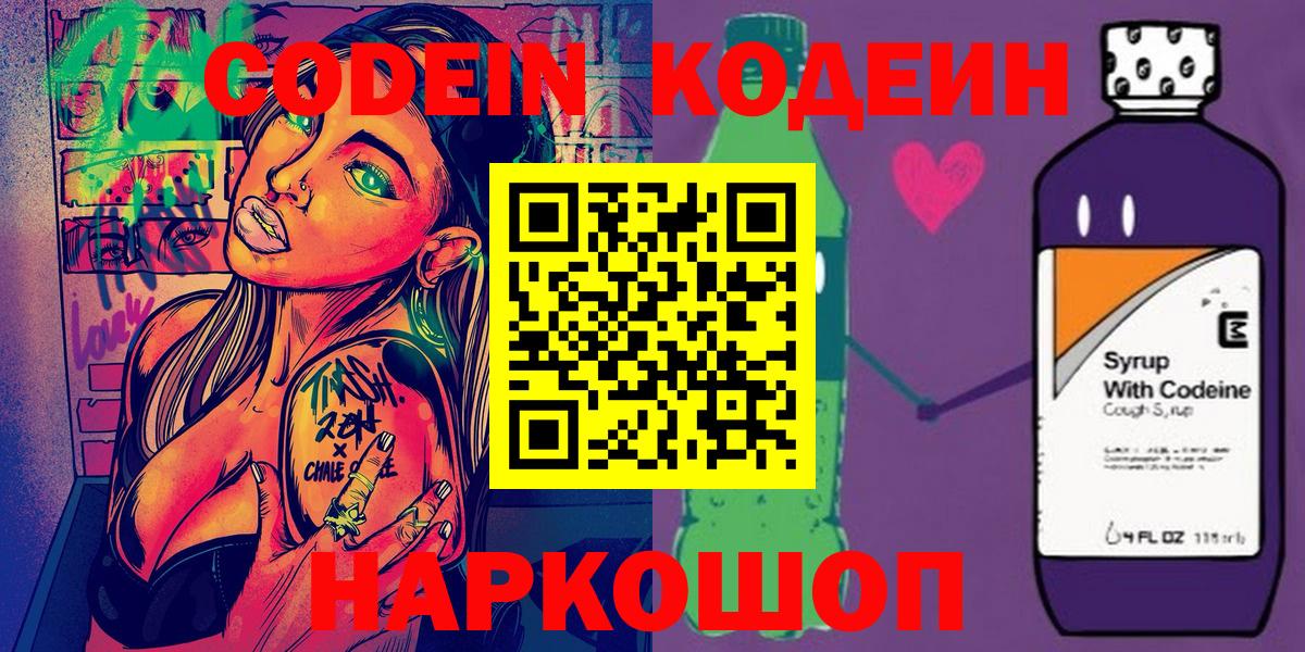 Кодеин напиток Lean (лин) Гусь-Хрустальный