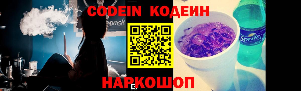 Гусь-Хрустальный  Кодеиновый сироп Lean Purple Drank  Вход с VPN  Кодеиновый сироп Lean напиток Lean (лин) 