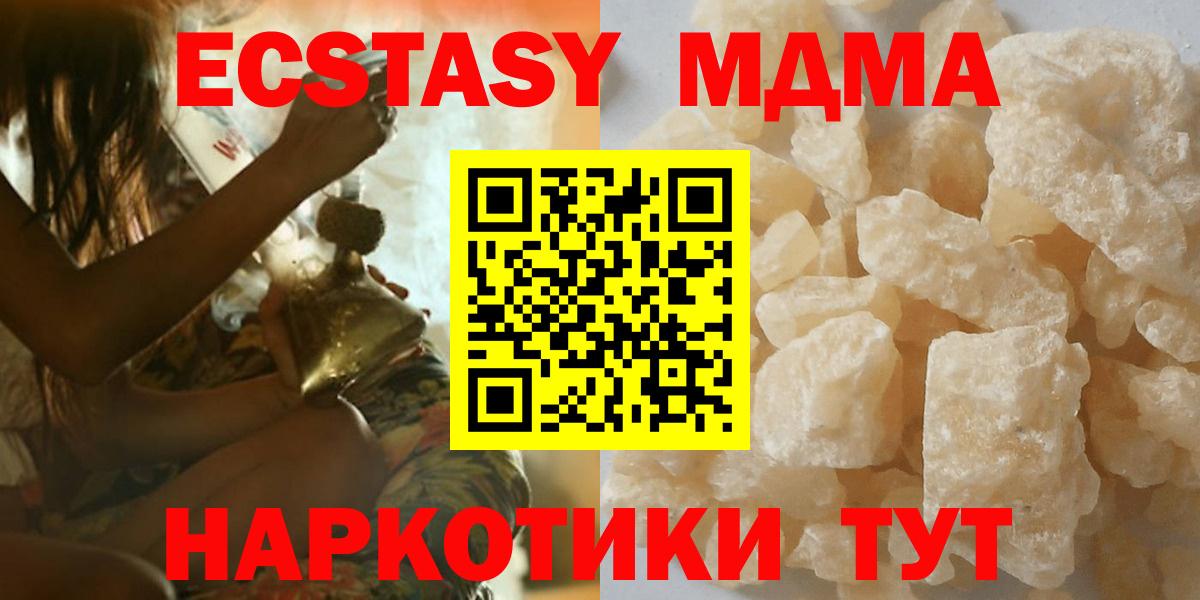 MDMA  МДМА Molly  Вход с VPN  МДМА молли  Гусь-Хрустальный 