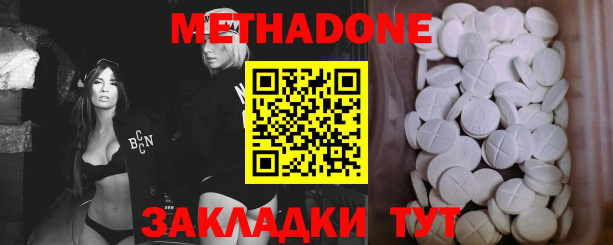 Метадон methadone Гусь-Хрустальный